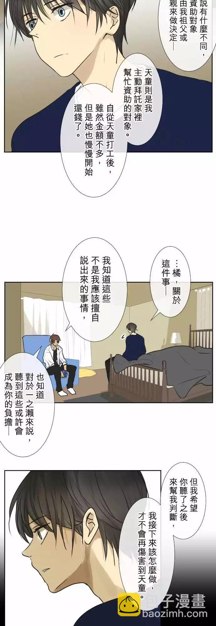 《可可亚79%》181 平等 第9页