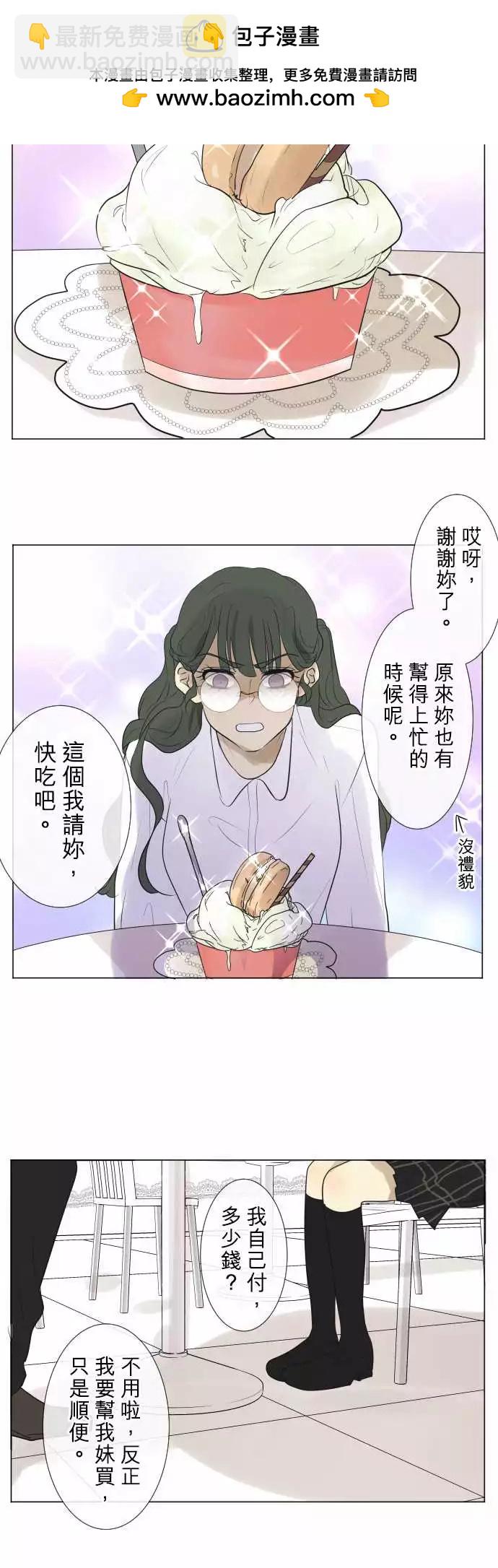《可可亚79%》182 我的妹妹一点也不可爱 第10页