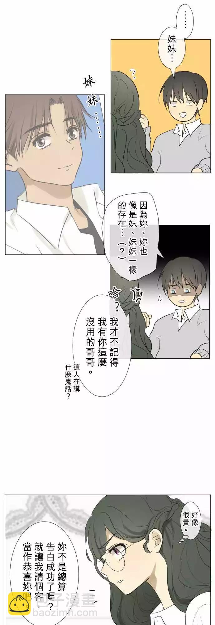 《可可亚79%》182 我的妹妹一点也不可爱 第11页