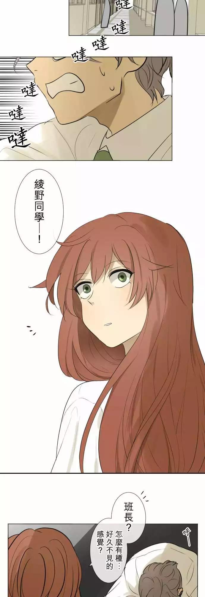 《可可亚79%》182 我的妹妹一点也不可爱 第14页