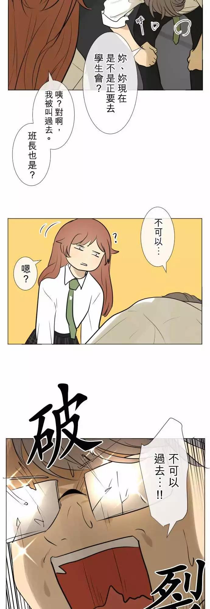 《可可亚79%》182 我的妹妹一点也不可爱 第15页