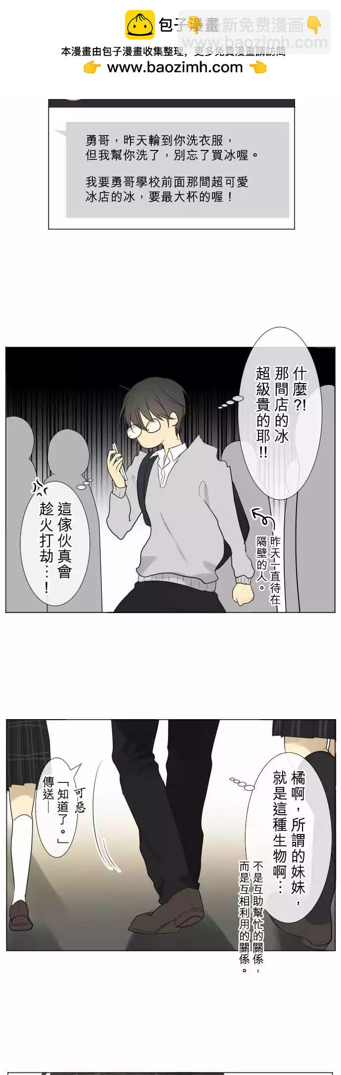 《可可亚79%》182 我的妹妹一点也不可爱 第2页