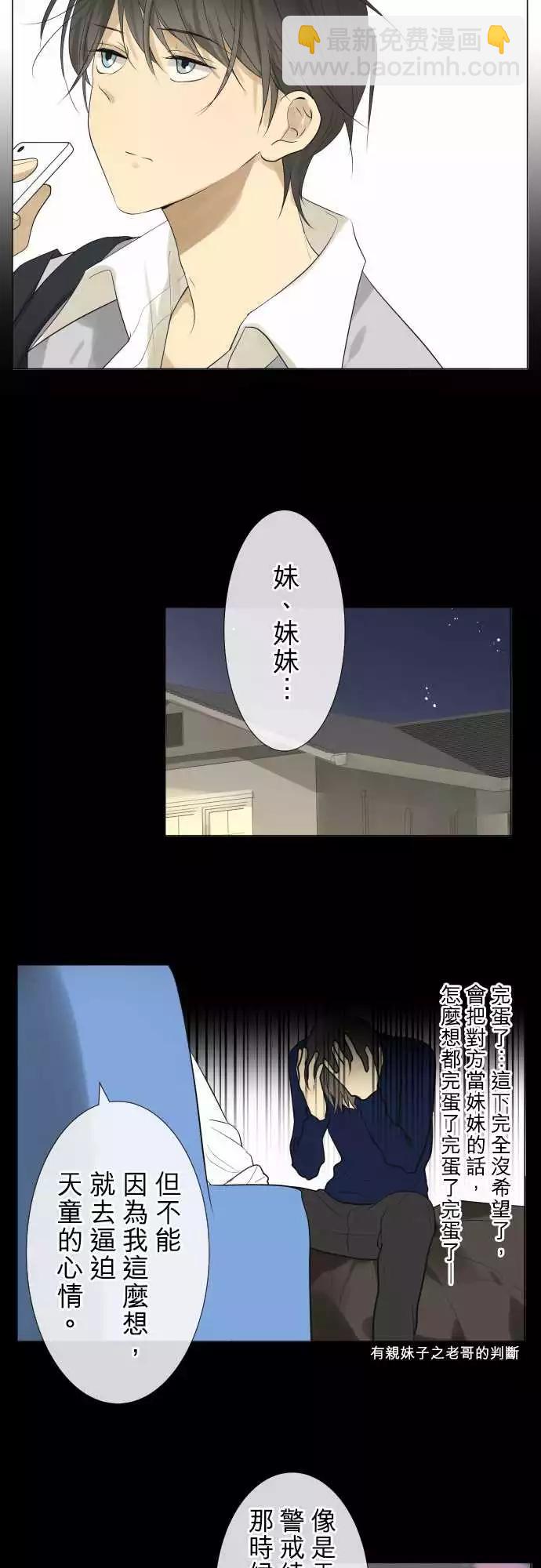 《可可亚79%》182 我的妹妹一点也不可爱 第3页