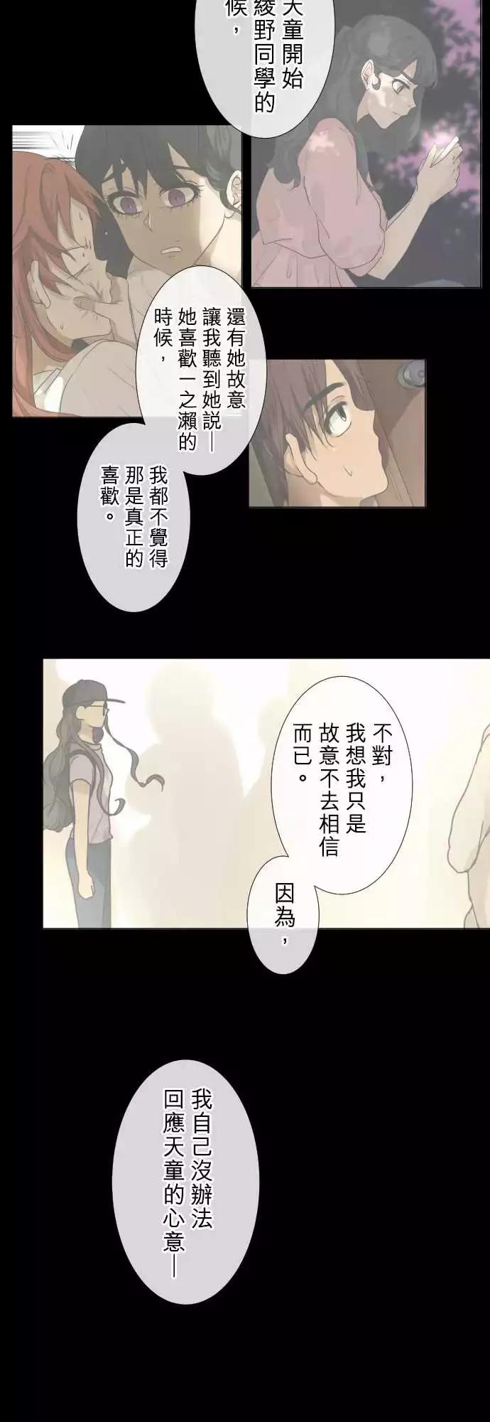 《可可亚79%》182 我的妹妹一点也不可爱 第4页