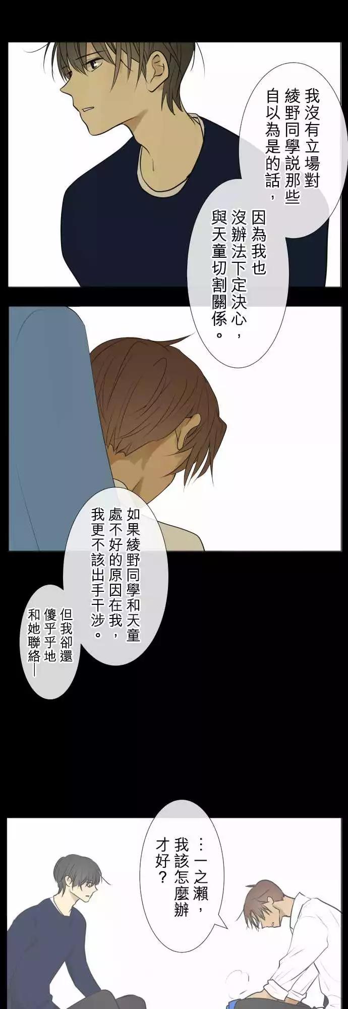 《可可亚79%》182 我的妹妹一点也不可爱 第5页