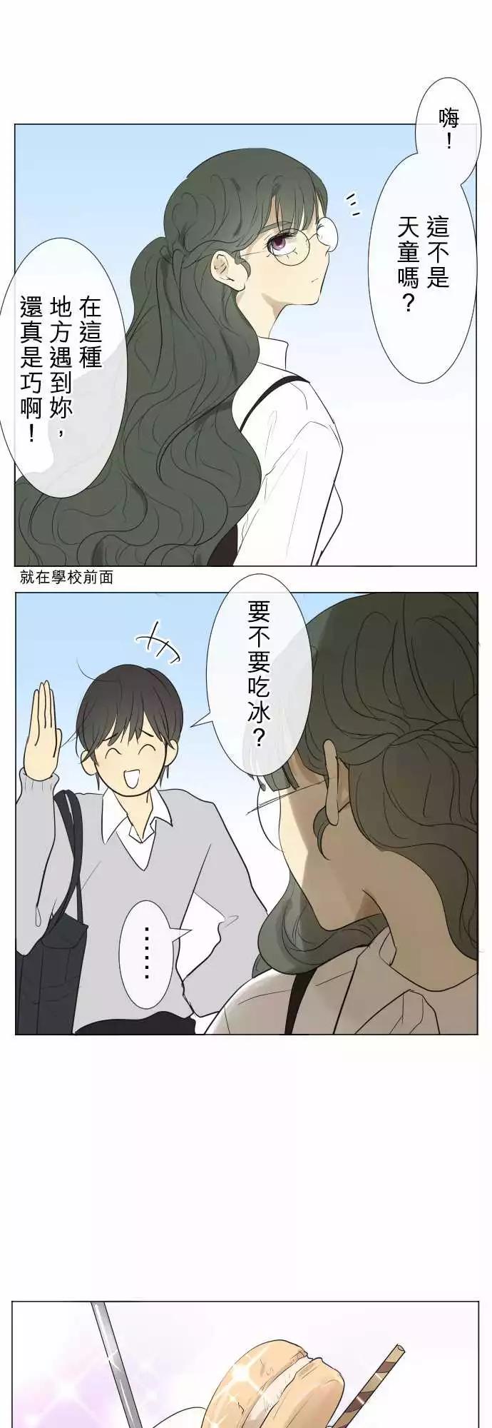 《可可亚79%》182 我的妹妹一点也不可爱 第9页