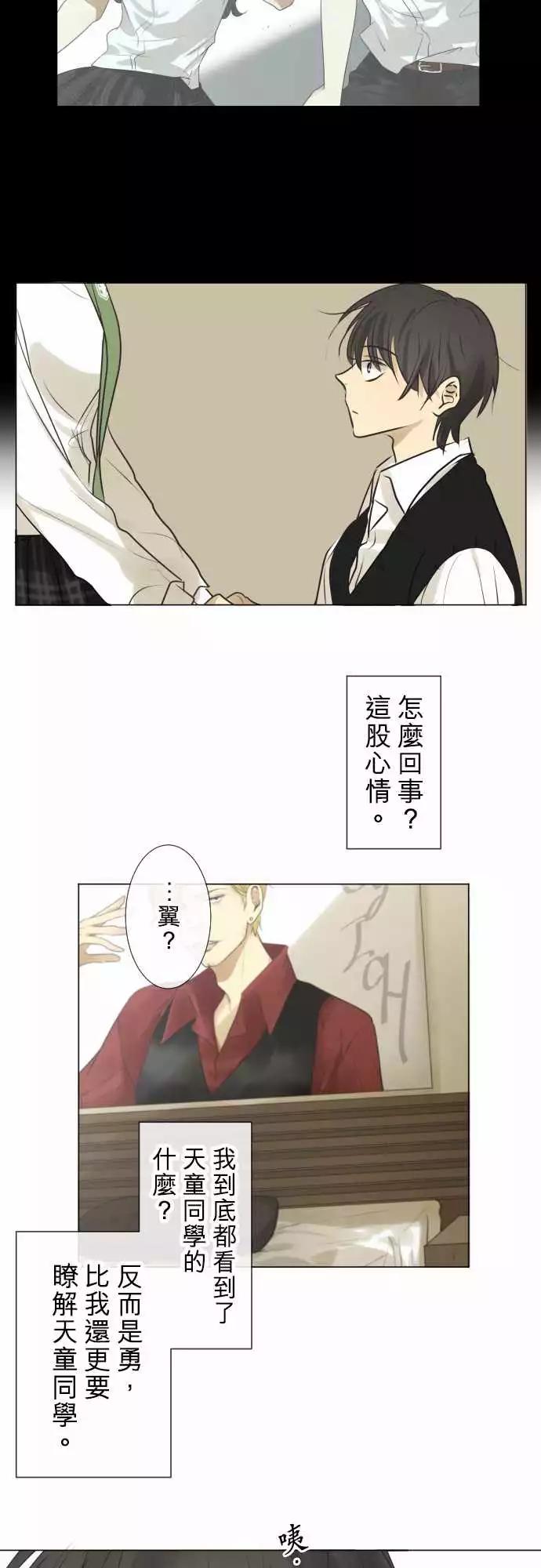 《可可亚79%》179 视线(3) 第10页