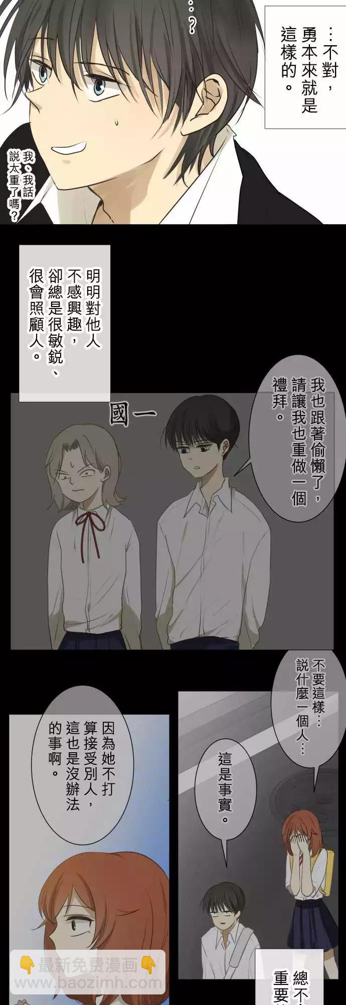 《可可亚79%》179 视线(3) 第11页