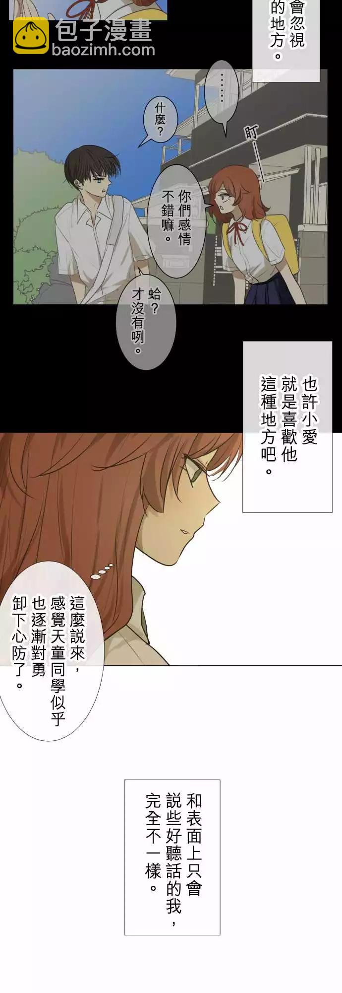 《可可亚79%》179 视线(3) 第12页
