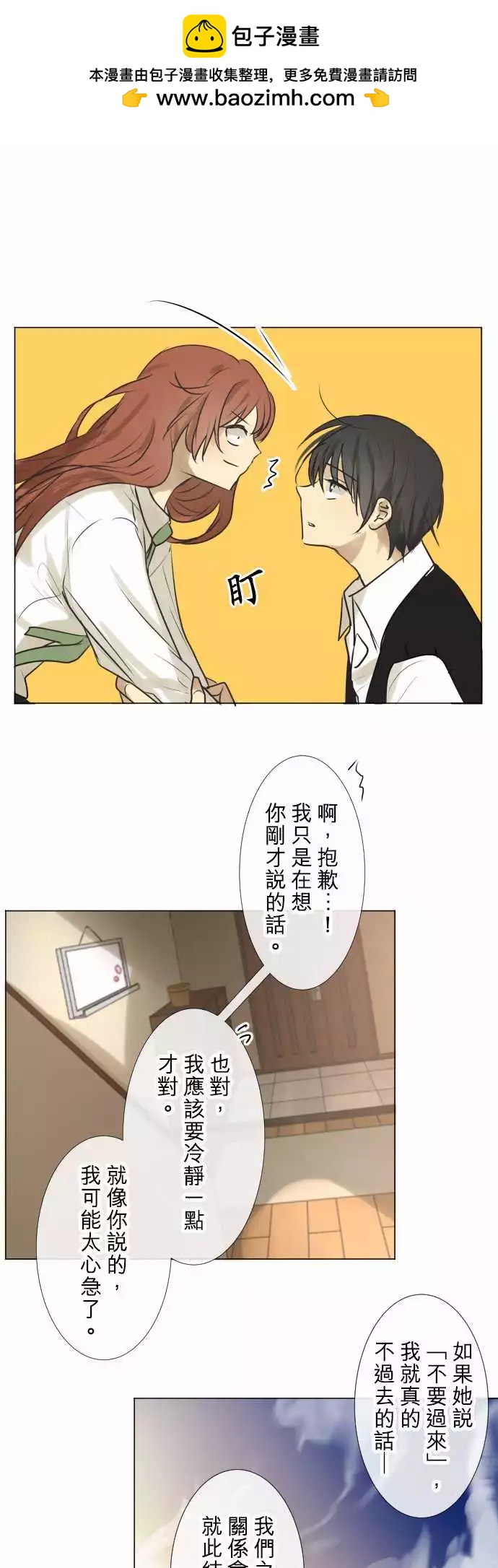 《可可亚79%》179 视线(3) 第13页