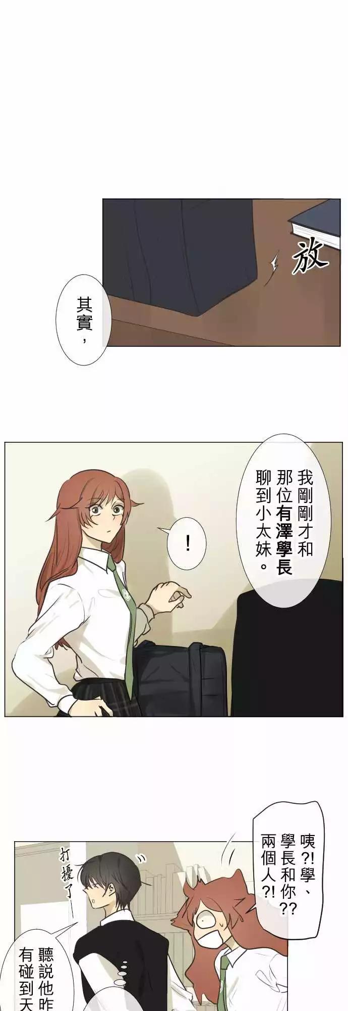 《可可亚79%》179 视线(3) 第1页