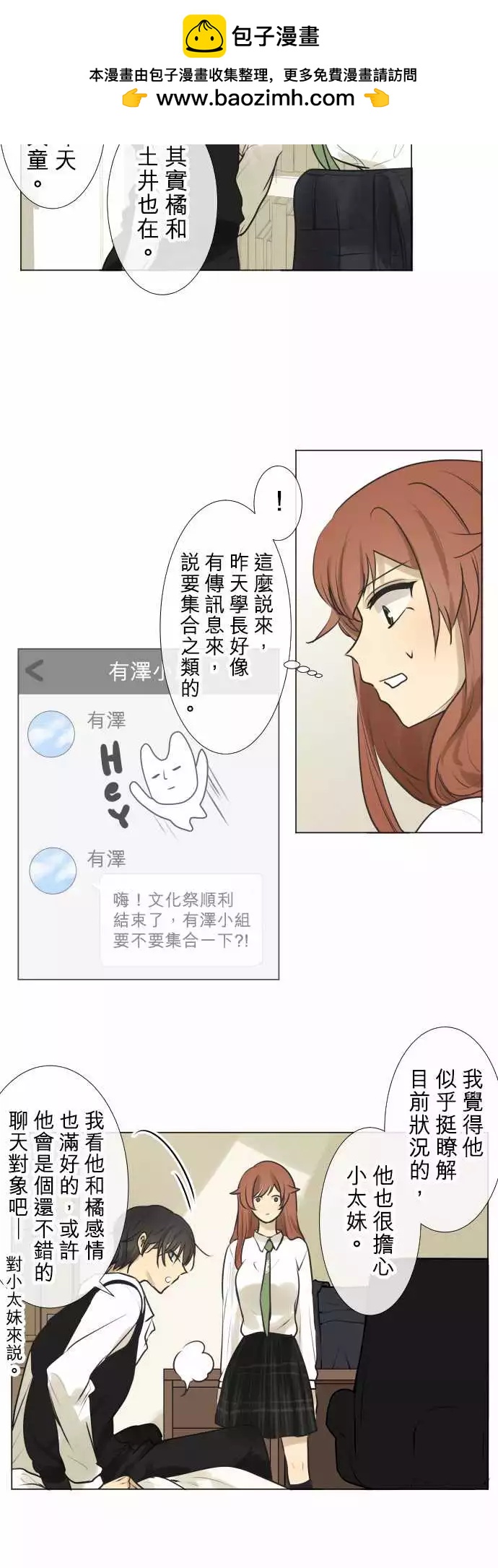 《可可亚79%》179 视线(3) 第2页