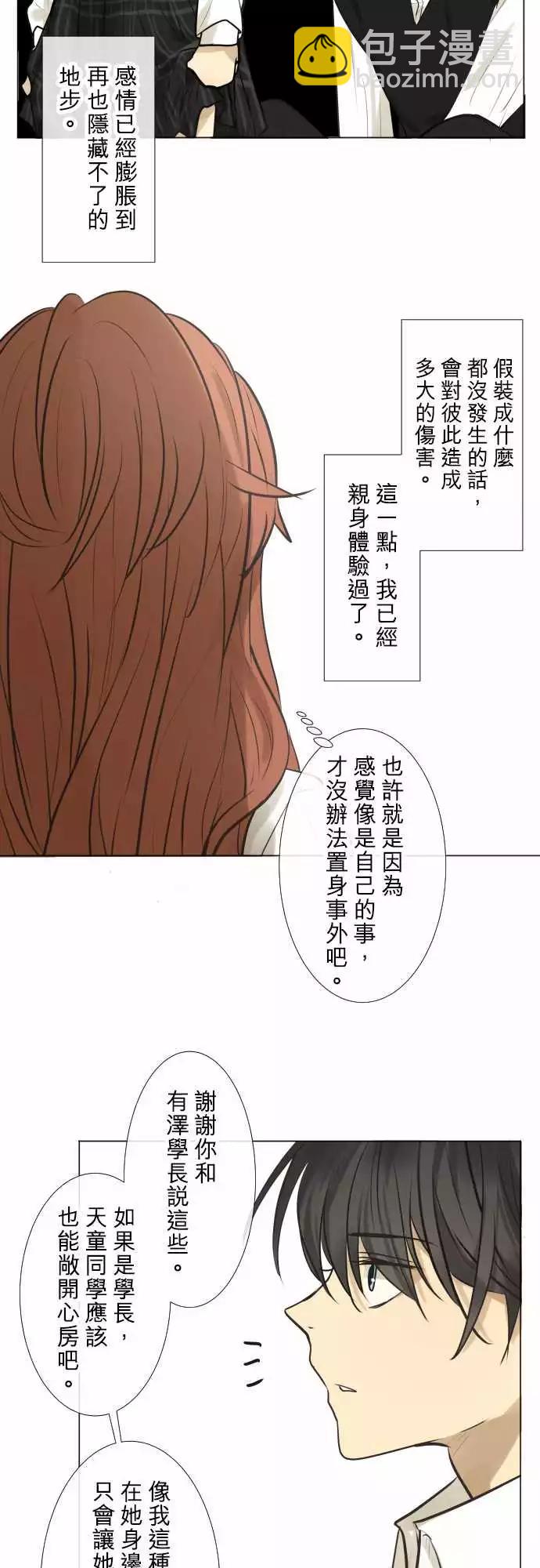 《可可亚79%》179 视线(3) 第5页