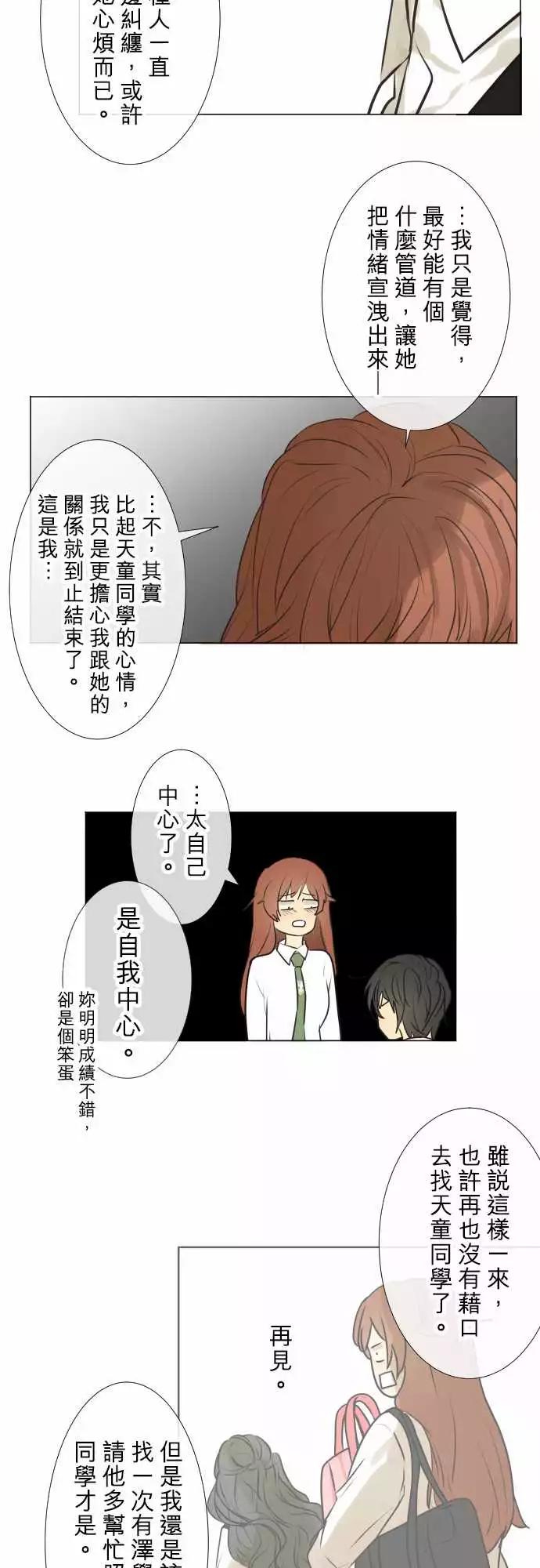 《可可亚79%》179 视线(3) 第6页