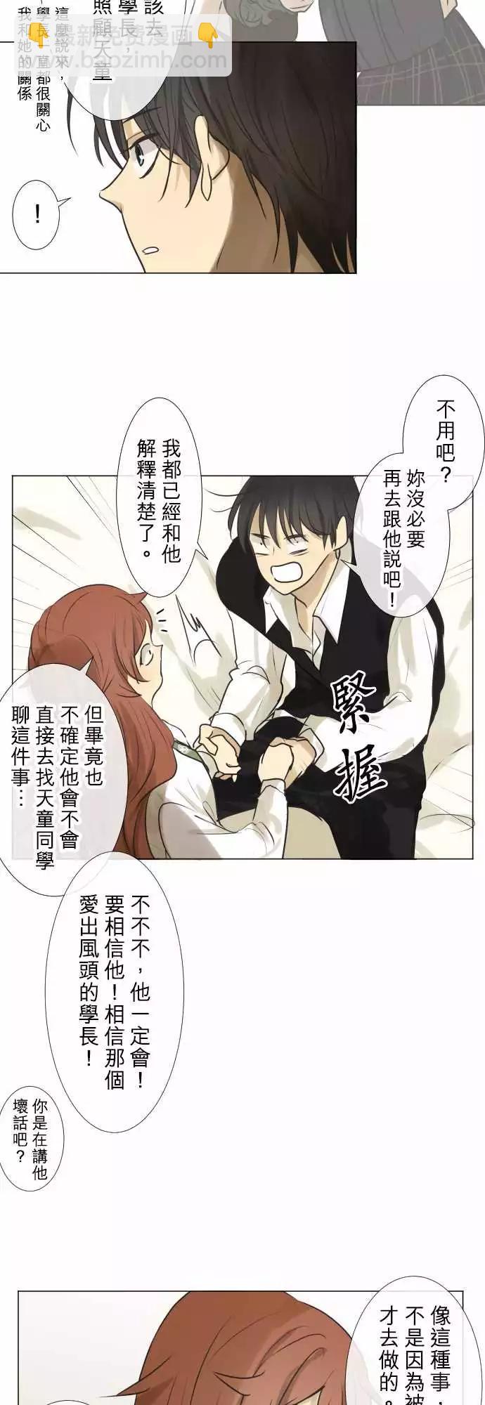 《可可亚79%》179 视线(3) 第7页