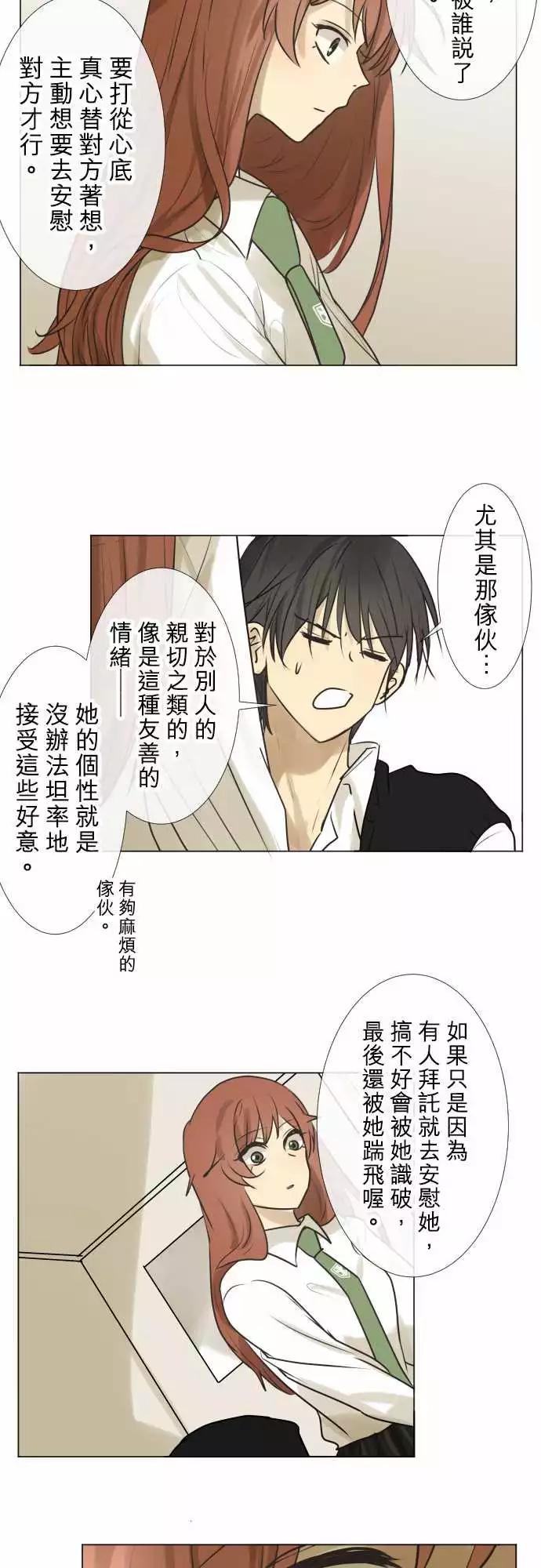 《可可亚79%》179 视线(3) 第8页