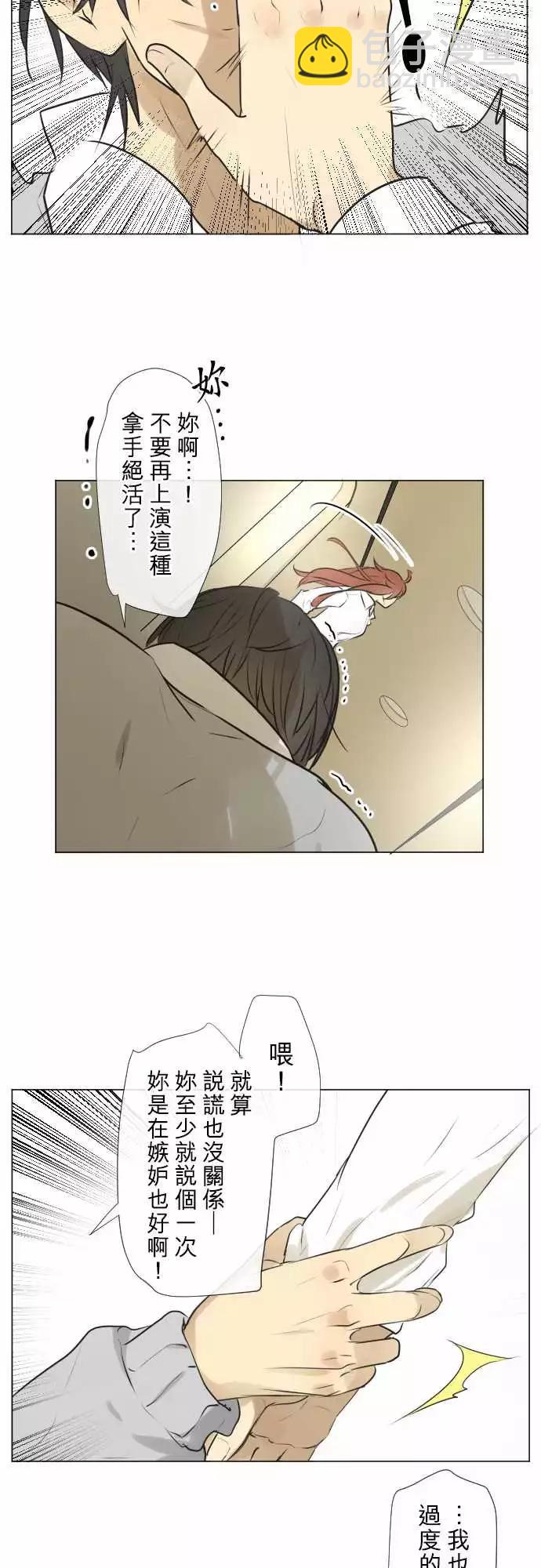 《可可亚79%》184 所谓的交往(2) 第10页