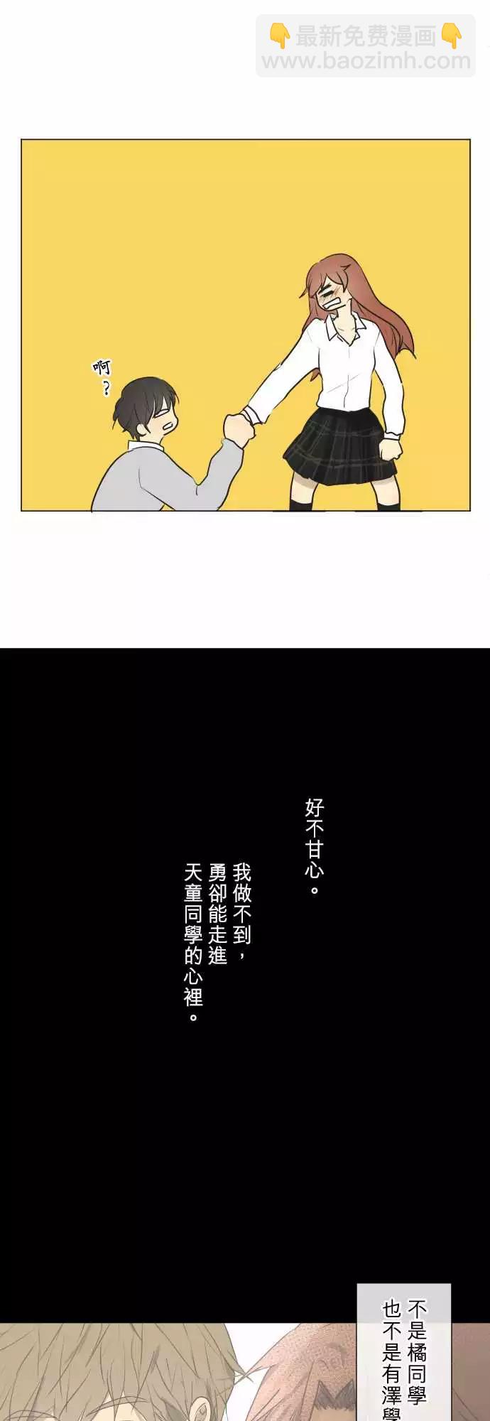 《可可亚79%》184 所谓的交往(2) 第12页