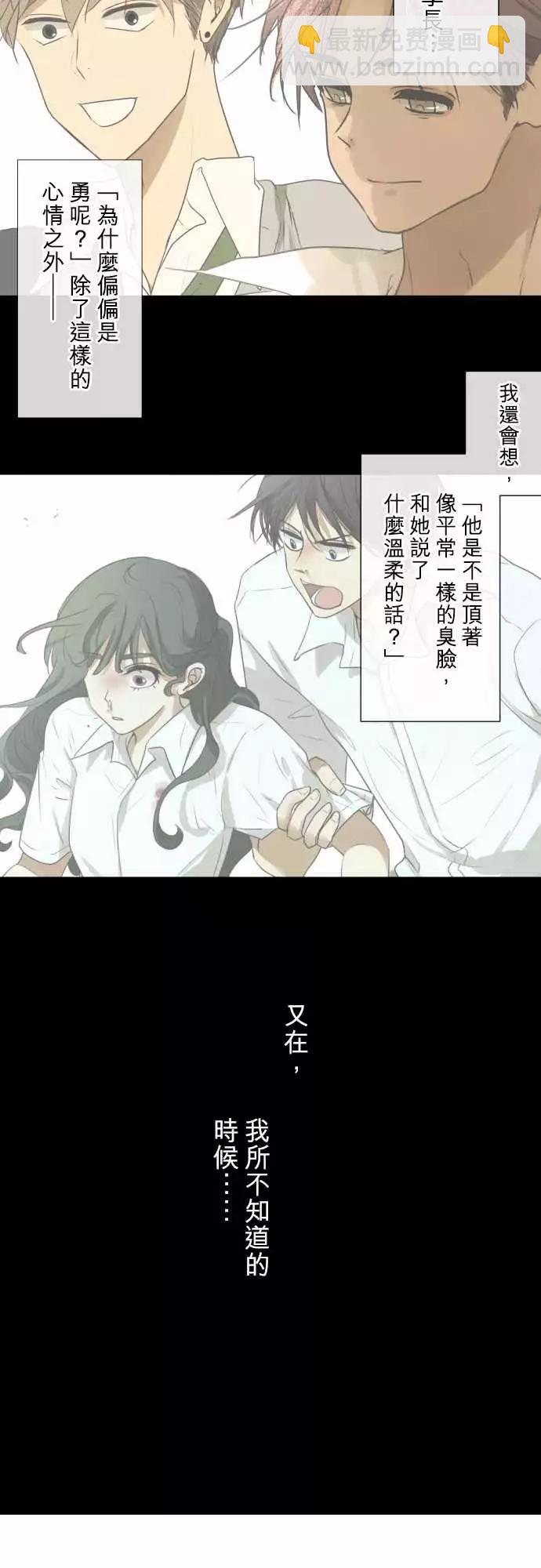 《可可亚79%》184 所谓的交往(2) 第13页