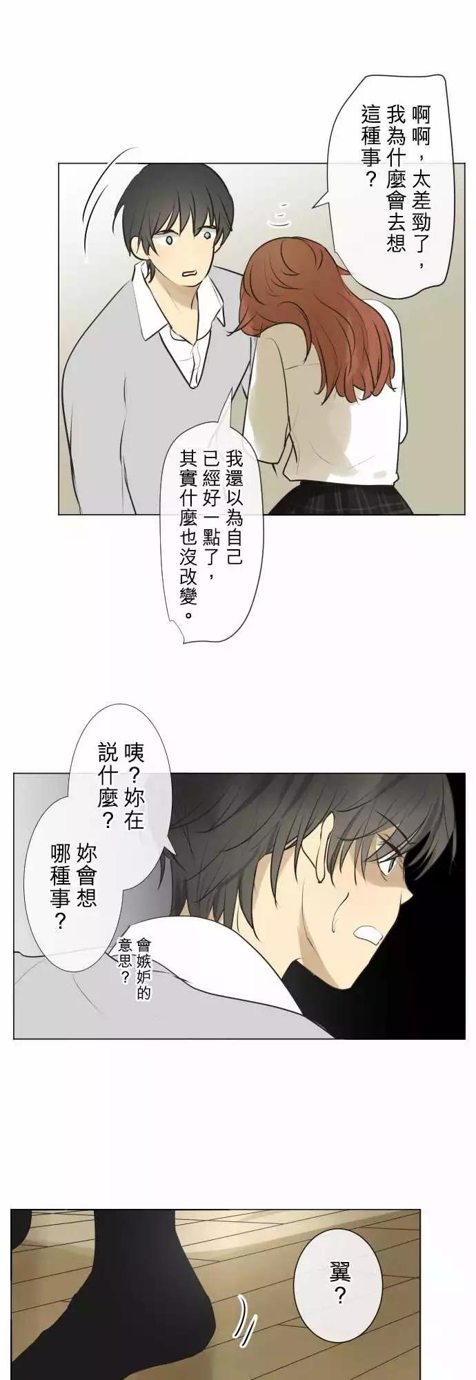 《可可亚79%》184 所谓的交往(2) 第14页