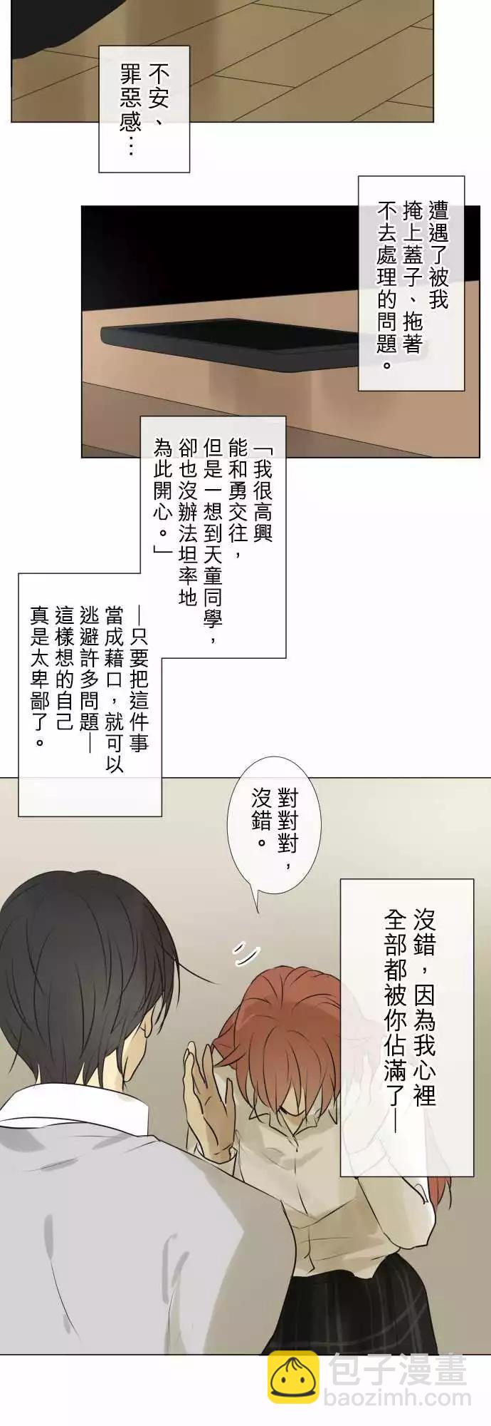 《可可亚79%》184 所谓的交往(2) 第15页