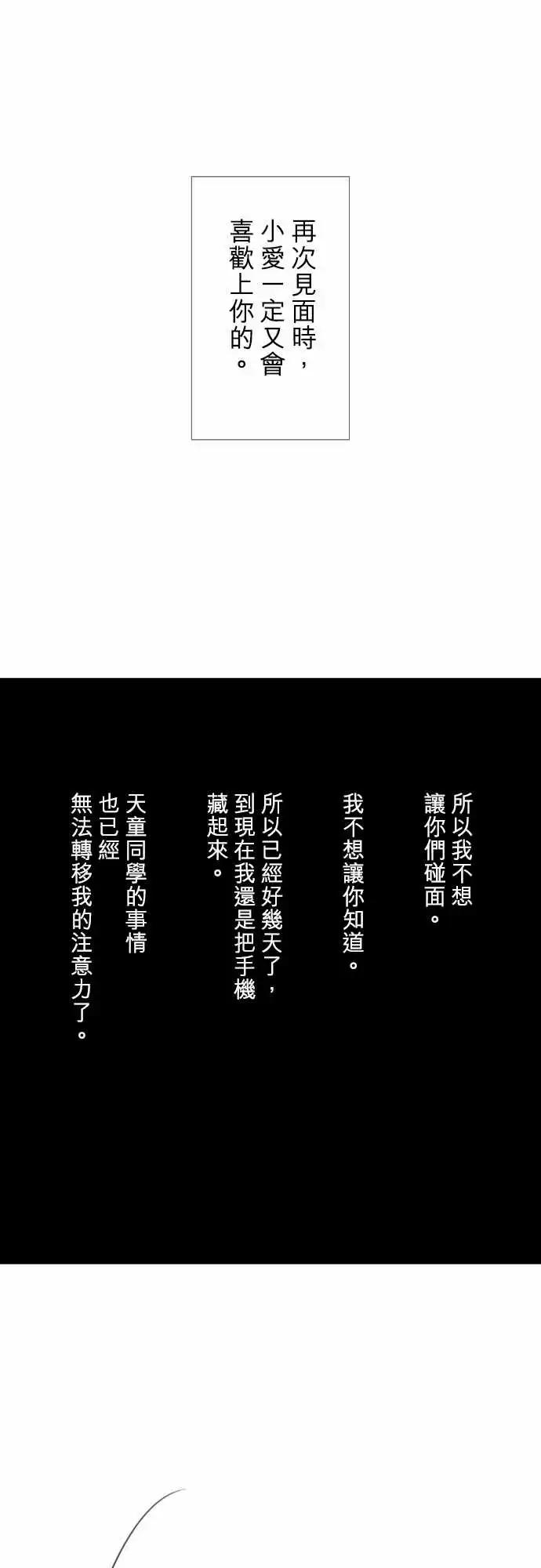 《可可亚79%》184 所谓的交往(2) 第19页