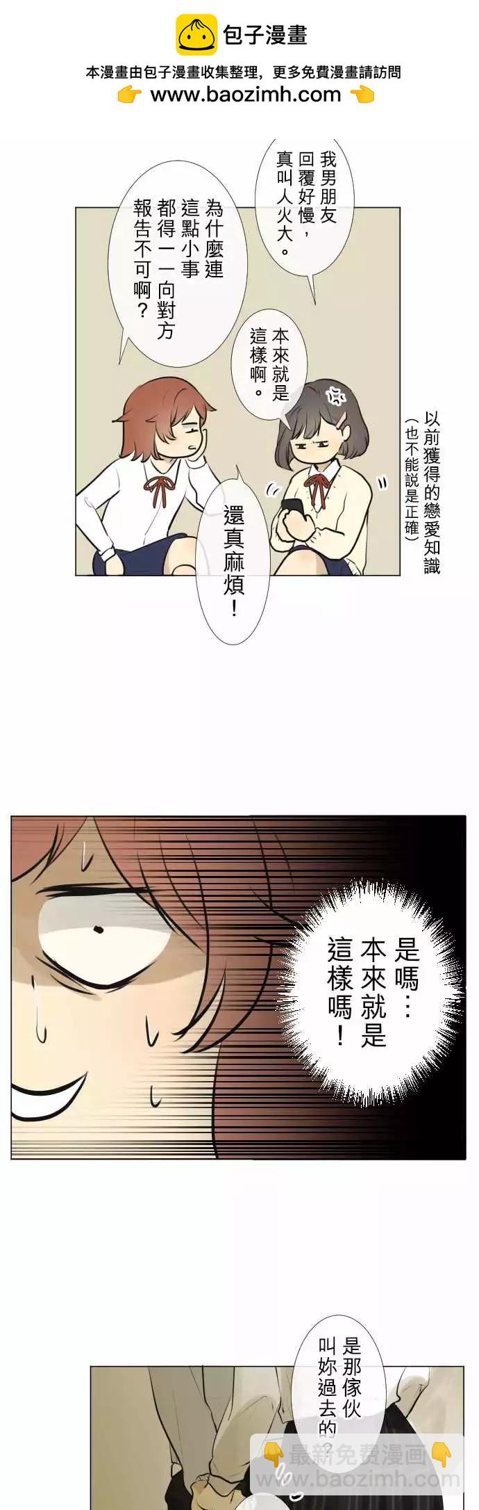 《可可亚79%》184 所谓的交往(2) 第2页