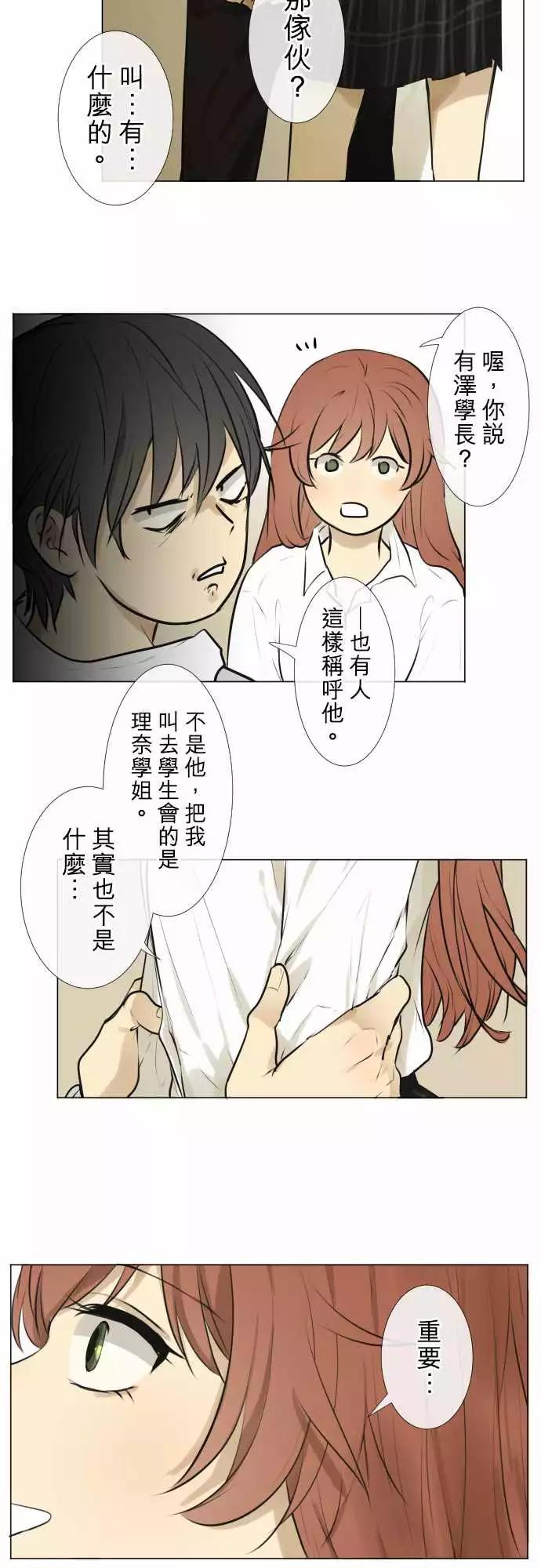 《可可亚79%》184 所谓的交往(2) 第3页
