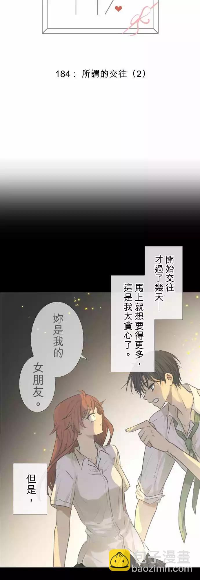 《可可亚79%》184 所谓的交往(2) 第5页