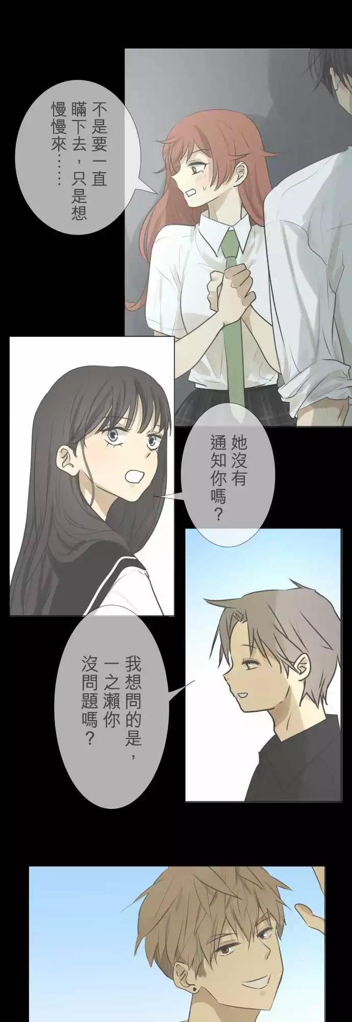 《可可亚79%》184 所谓的交往(2) 第6页