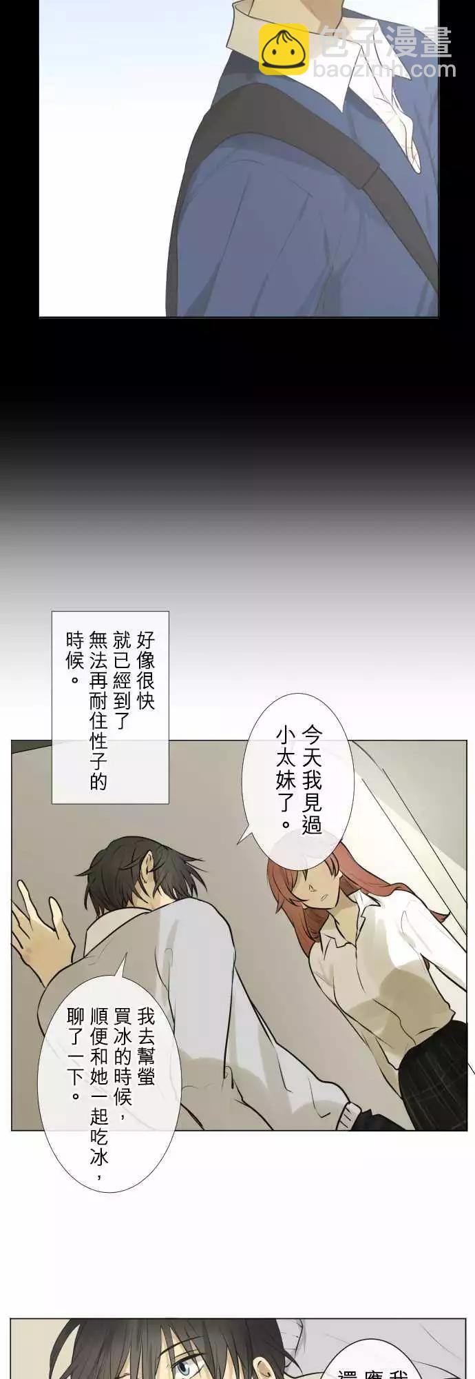 《可可亚79%》184 所谓的交往(2) 第7页