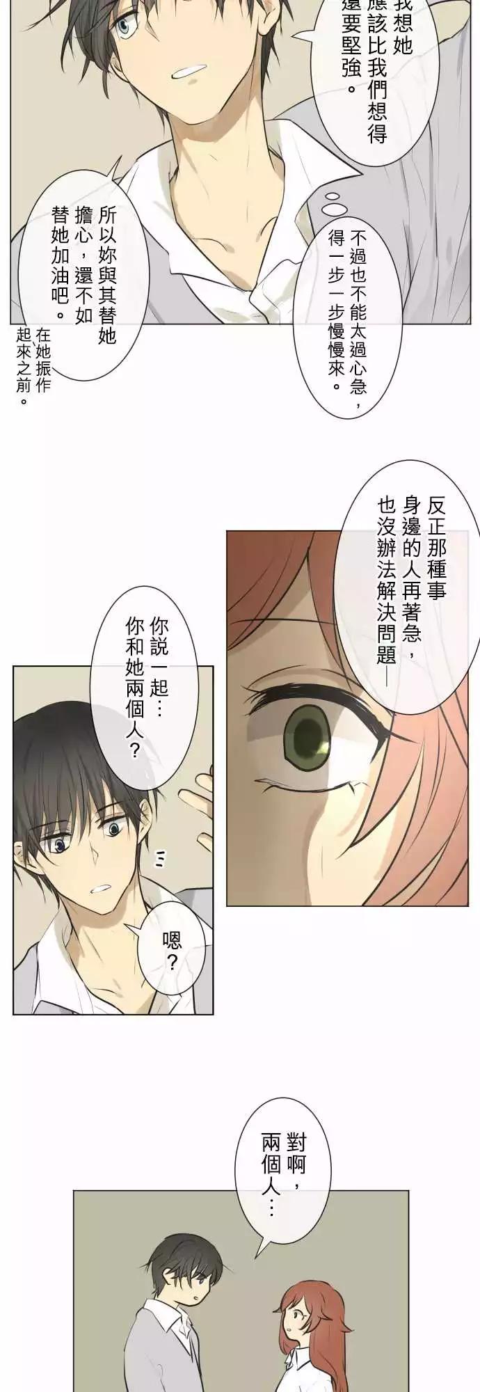 《可可亚79%》184 所谓的交往(2) 第8页