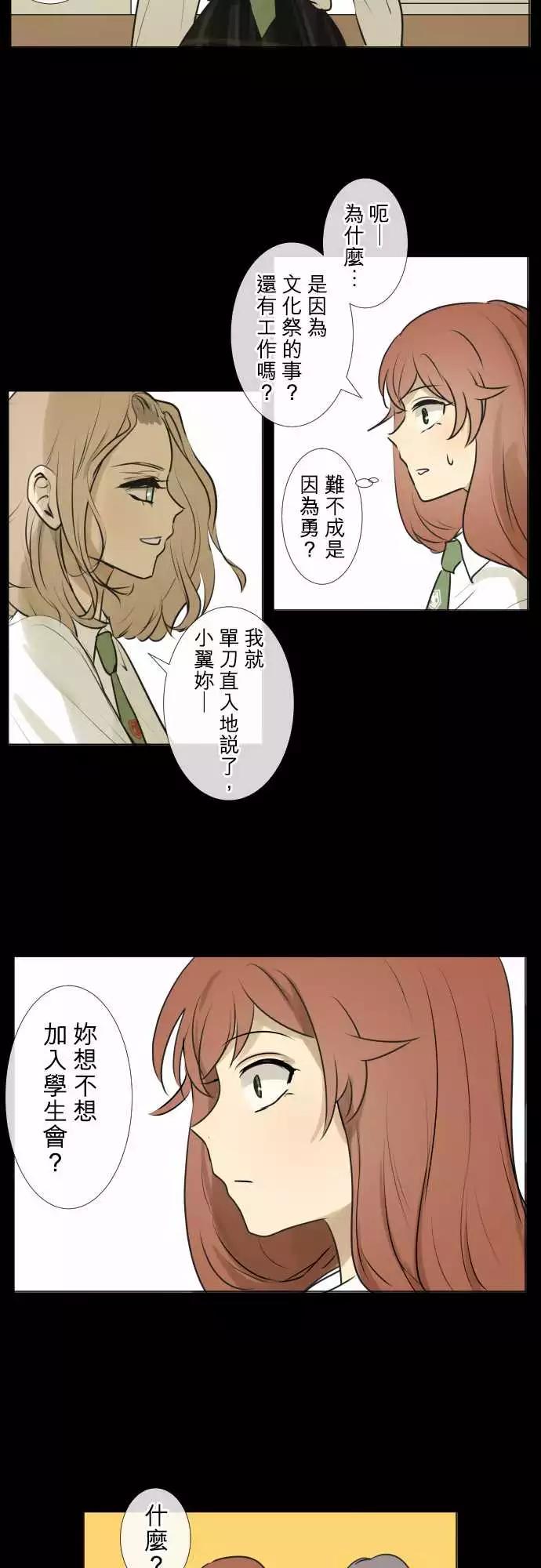 《可可亚79%》183 所谓的交往(1) 第11页