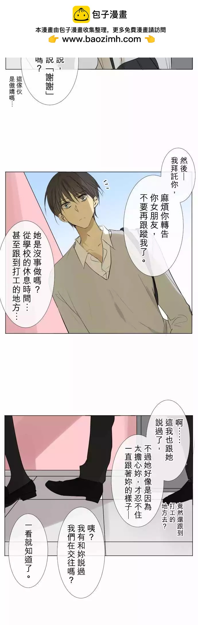 《可可亚79%》183 所谓的交往(1) 第2页