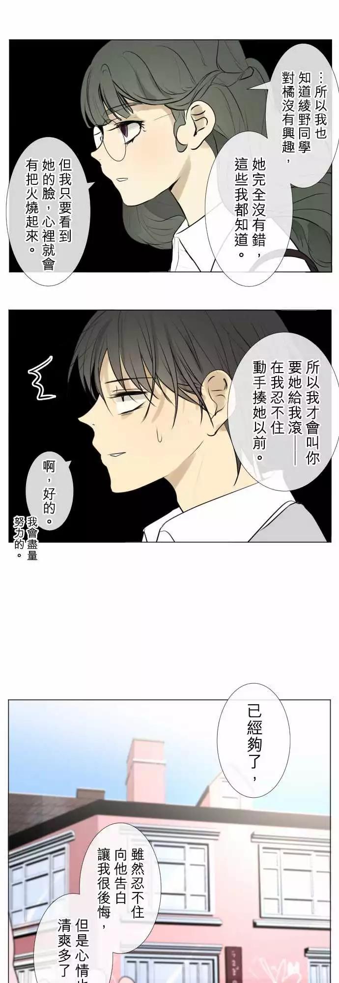 《可可亚79%》183 所谓的交往(1) 第3页