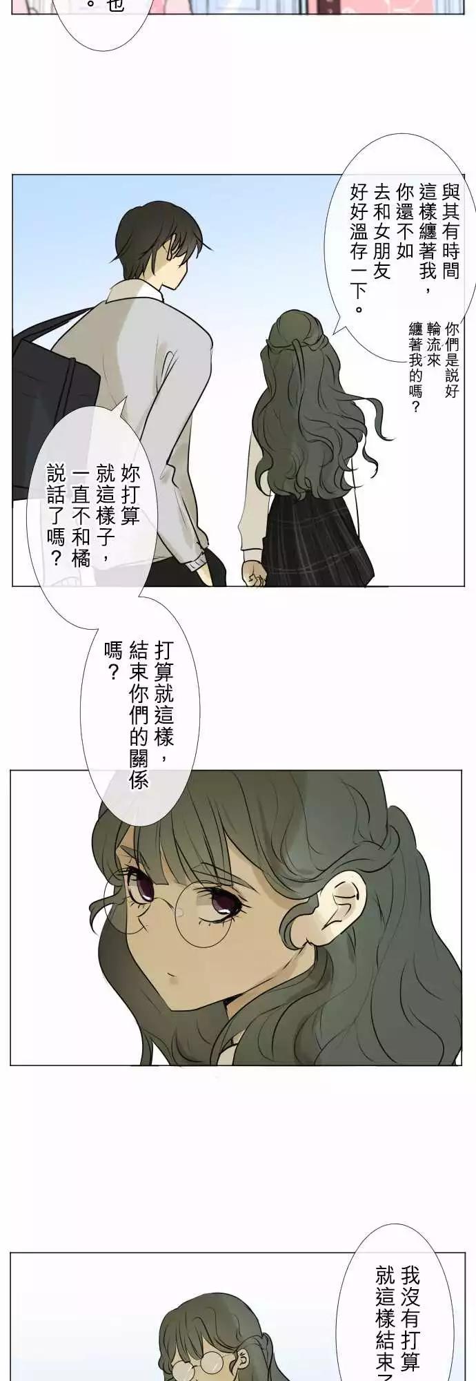 《可可亚79%》183 所谓的交往(1) 第4页