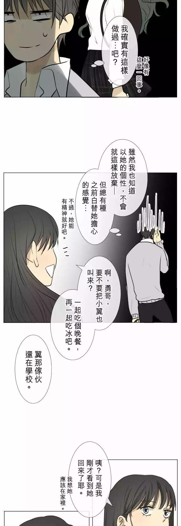 《可可亚79%》183 所谓的交往(1) 第7页