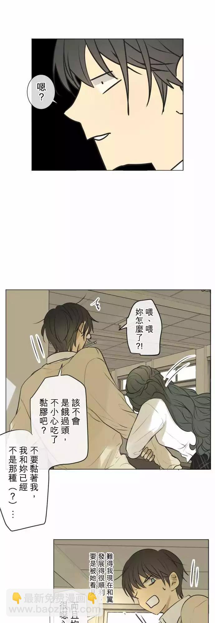 《可可亚79%》186 纠葛 第13页
