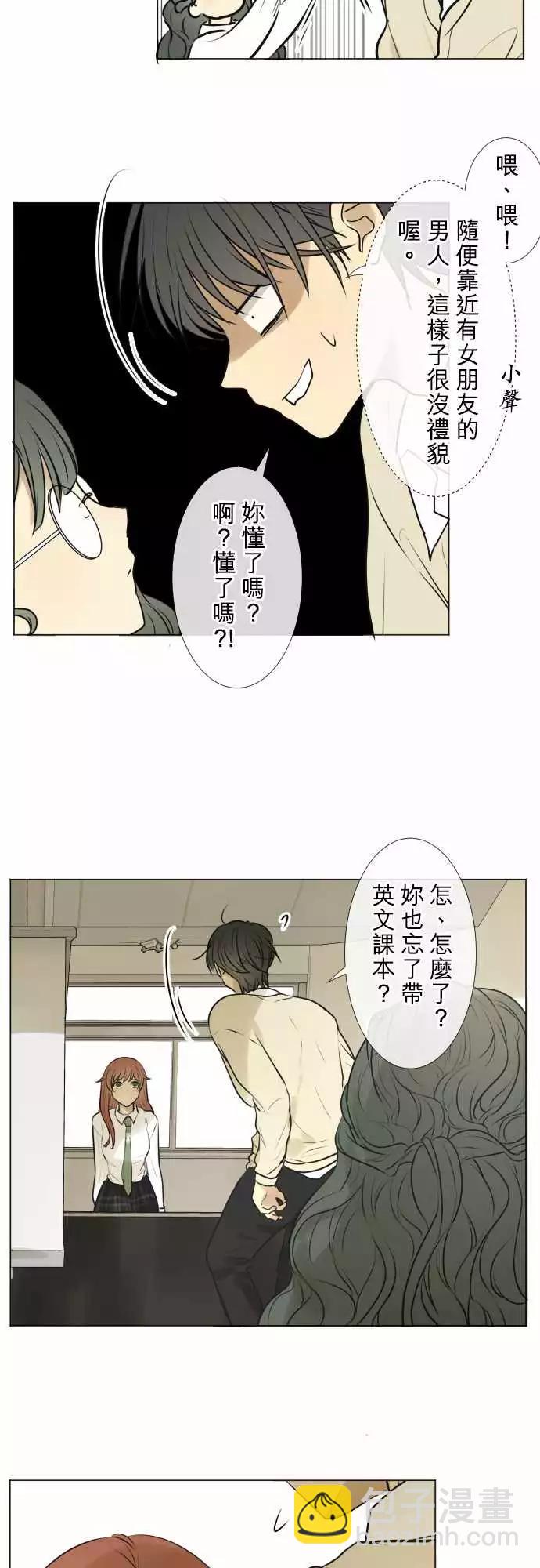 《可可亚79%》186 纠葛 第17页