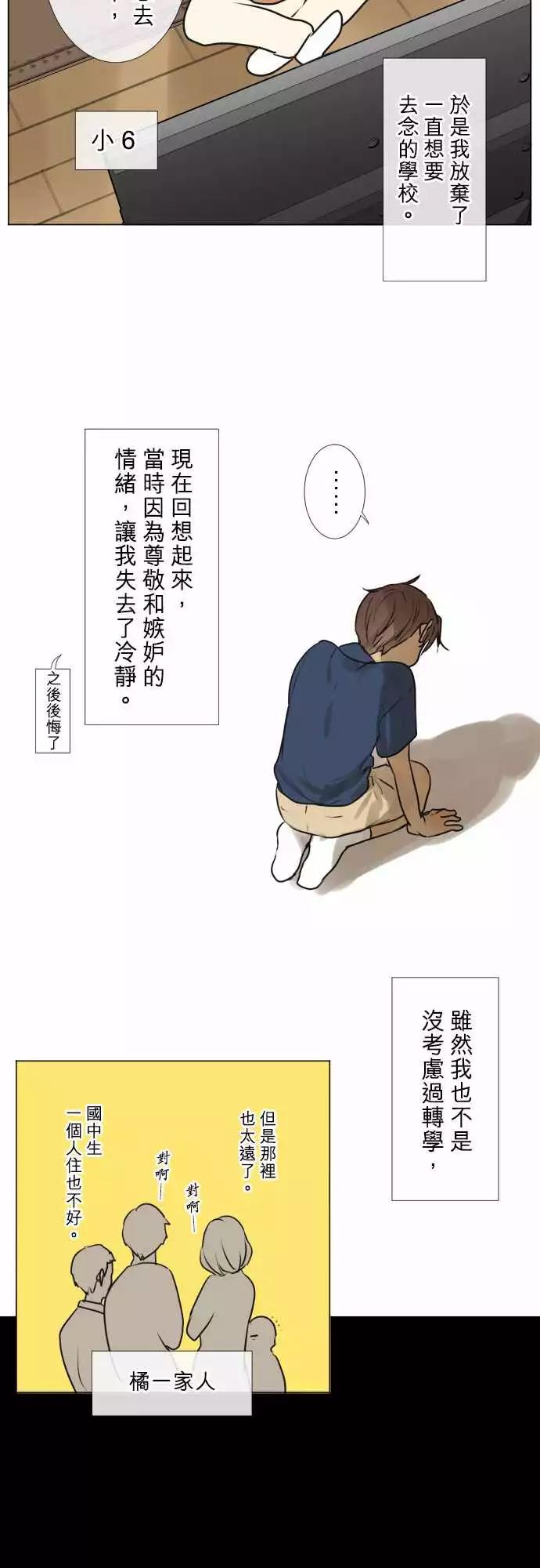 《可可亚79%》186 纠葛 第5页