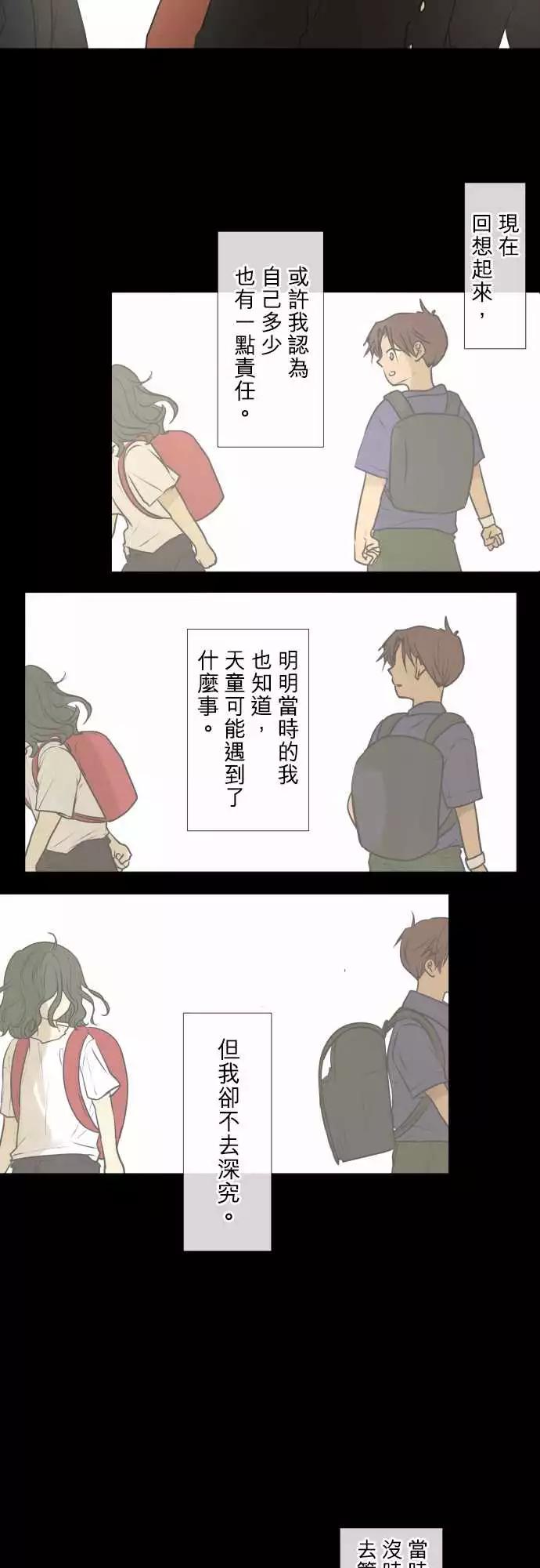 《可可亚79%》186 纠葛 第7页