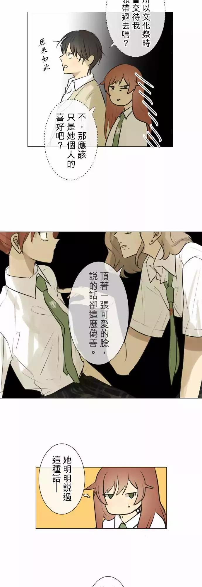 《可可亚79%》188 喧嚣(2) 第10页