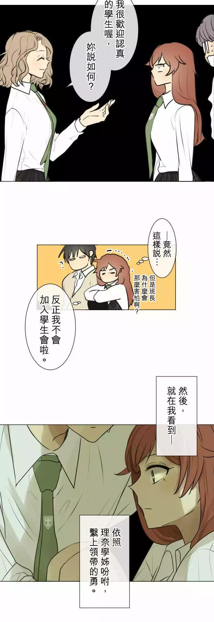 《可可亚79%》188 喧嚣(2) 第11页