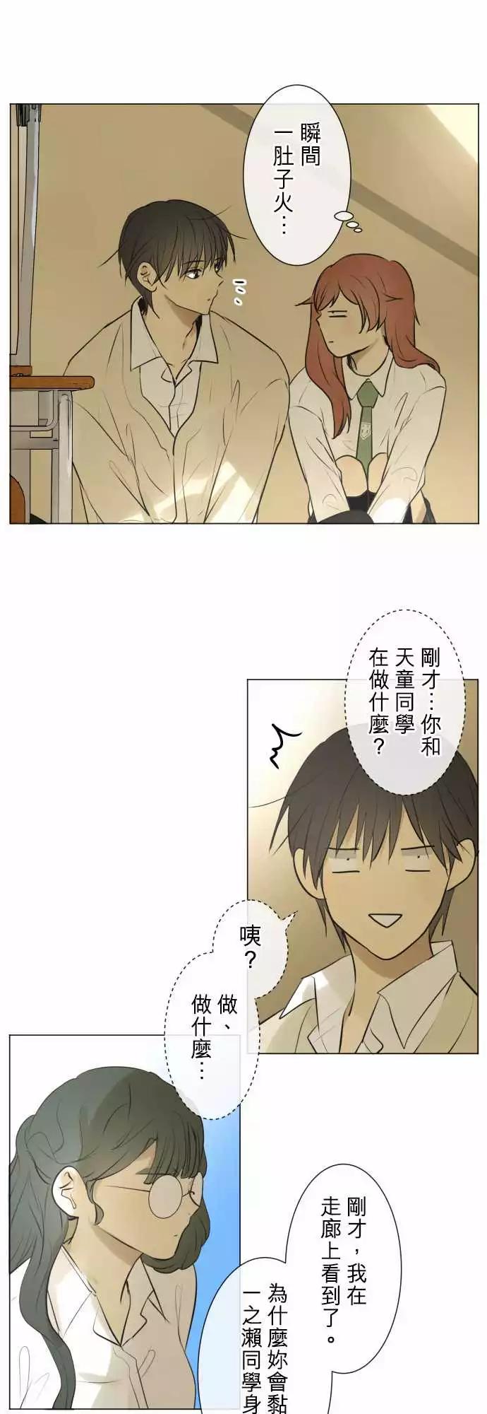 《可可亚79%》188 喧嚣(2) 第12页