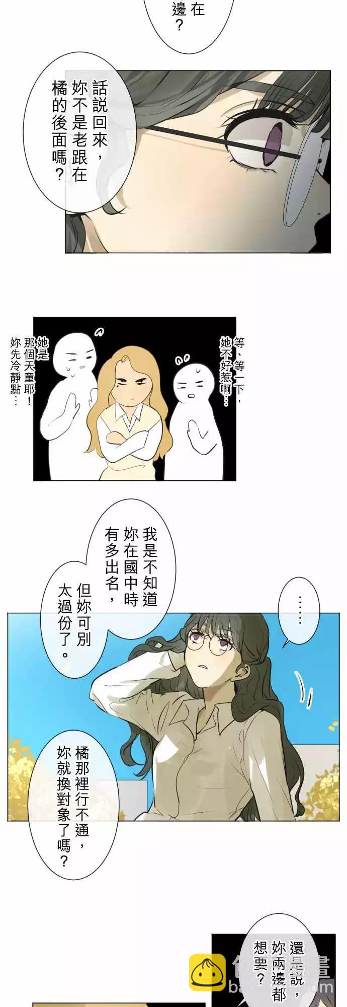 《可可亚79%》188 喧嚣(2) 第13页
