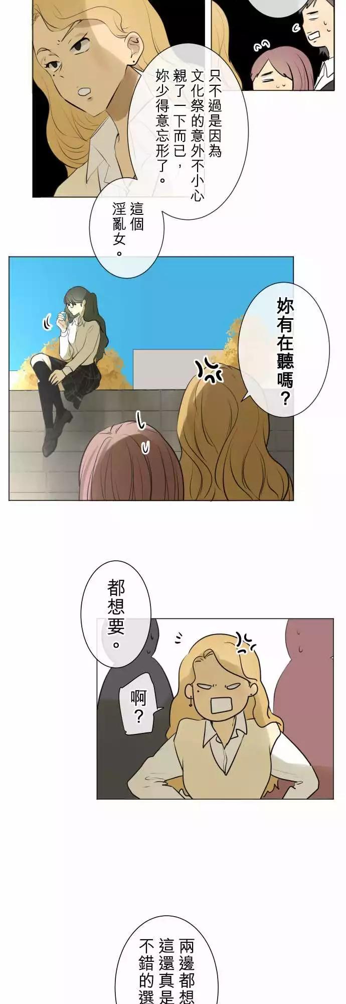 《可可亚79%》188 喧嚣(2) 第14页
