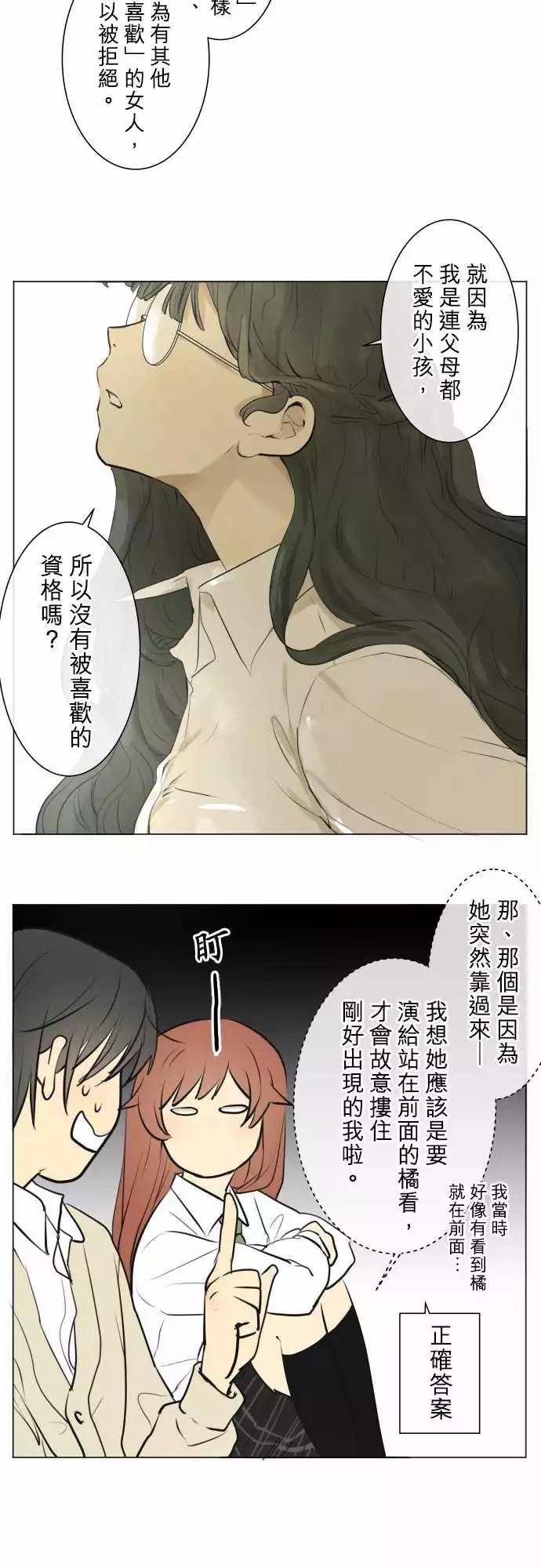 《可可亚79%》188 喧嚣(2) 第16页
