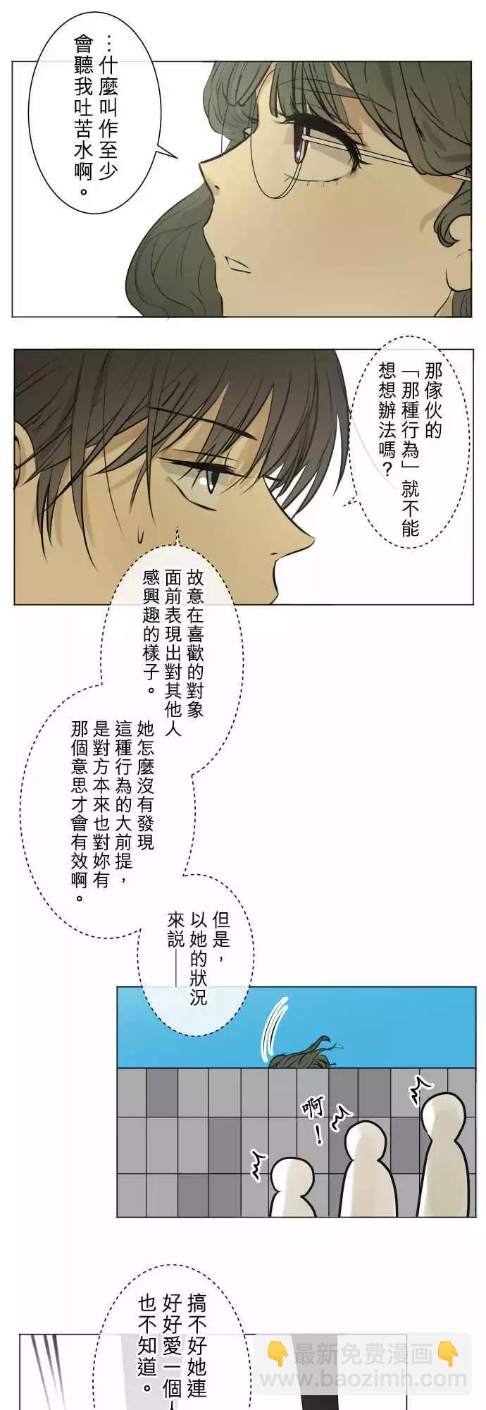 《可可亚79%》188 喧嚣(2) 第17页