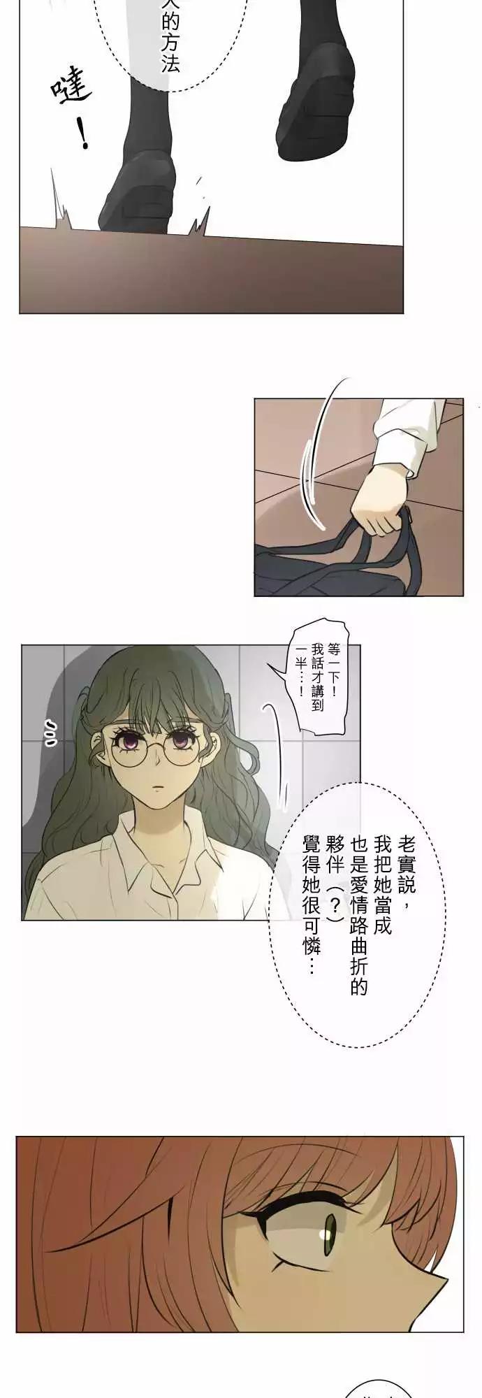 《可可亚79%》188 喧嚣(2) 第18页