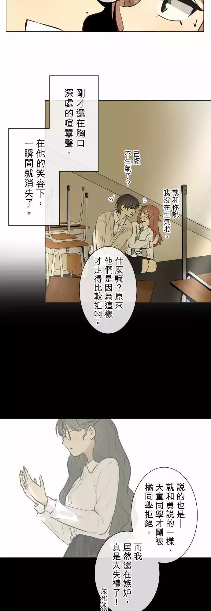 《可可亚79%》188 喧嚣(2) 第22页